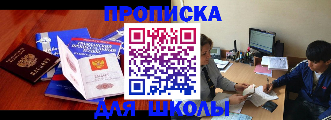 прописка для школы в Вичуге