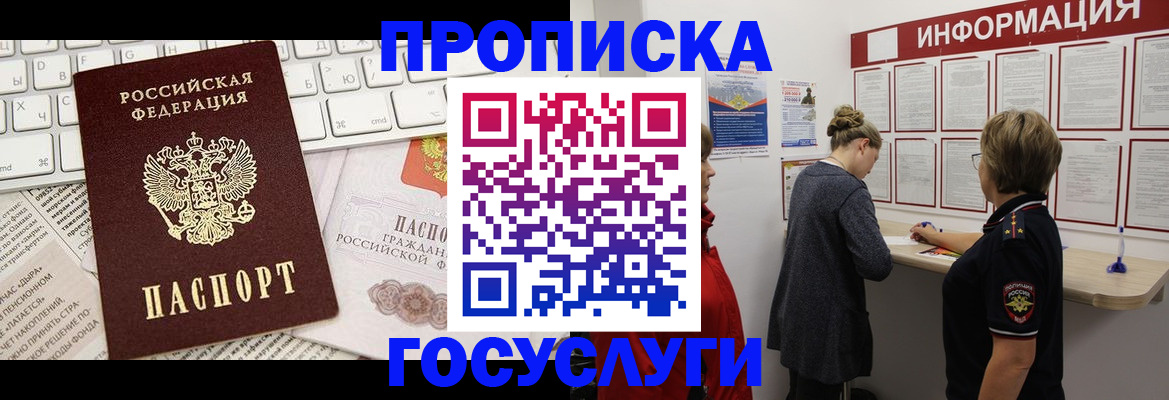 прописка ребенка в Вичуге