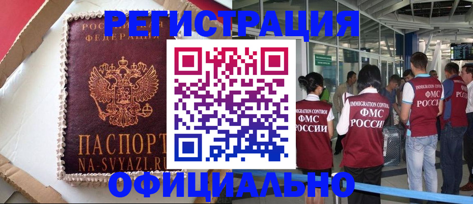 временная регистрация для всех в Вичуге